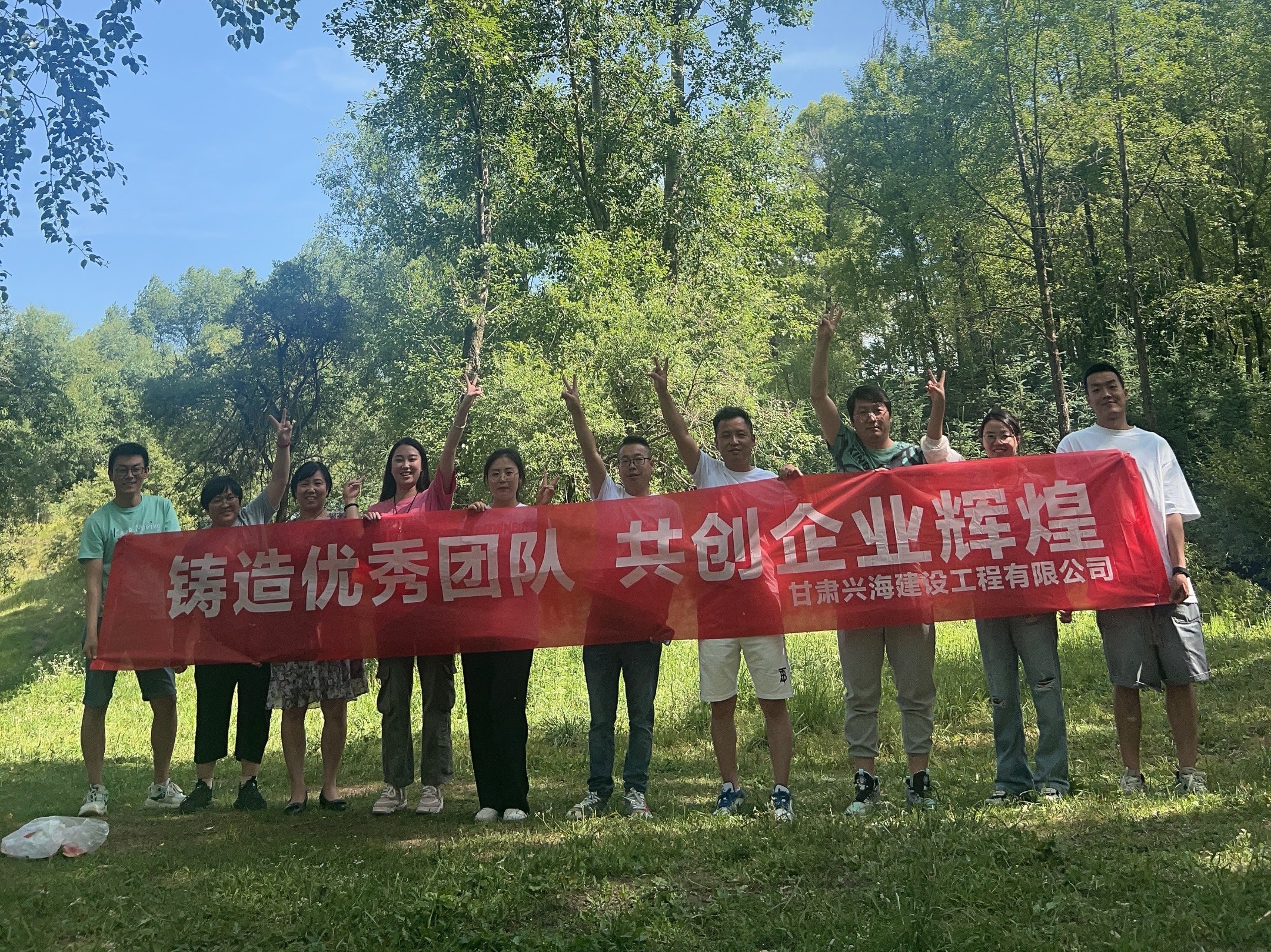 鑄造優(yōu)秀團(tuán)隊(duì)，共創(chuàng)企業(yè)輝煌。